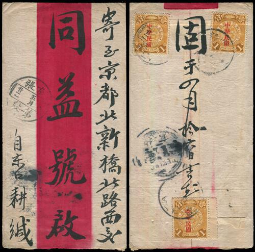 Lot 8003 - All China - Collections & Accumulations - John Bull Stamp Auctions sale 332 Day 3 Lot 8003 - All China - Collections & Accumulations - John Bull Stamp Auctions sale 332 Day 3