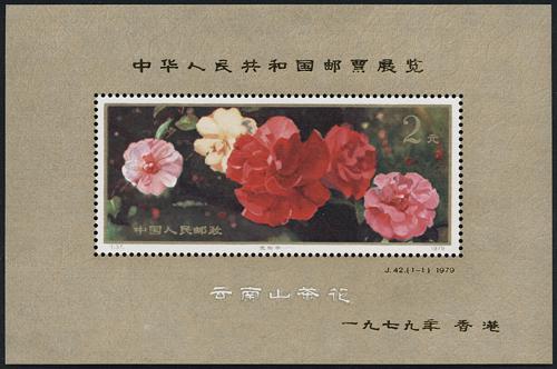 Lot 3465 - prc - John Bull Stamp Auctions sale 332 Lot 3465 - prc - John Bull Stamp Auctions sale 332