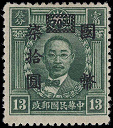 Lot 5499 - republic of china  -  John Bull Stamp Auctions sale 332