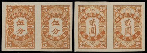 Lot 5696 - republic of china - John Bull Stamp Auctions sale 332 Lot 5696 - republic of china - John Bull Stamp Auctions sale 332