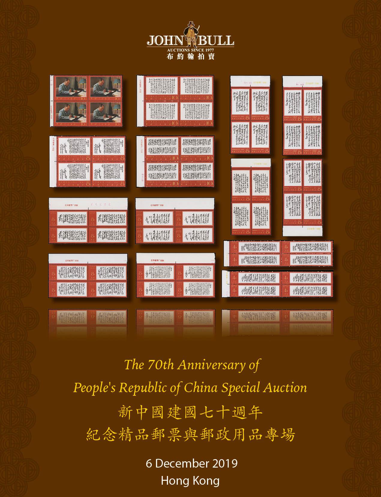 The 70th Anniversary of People's Republic of China & Liberated Areas Stamps and Postal History